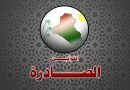 قانون انضمام جمهورية العراق الى اتفاقية نيروبي الدولية لإزالة الحطام لعام 2007