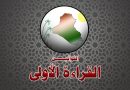 قانون العيد الوطني لجمهورية العراق
